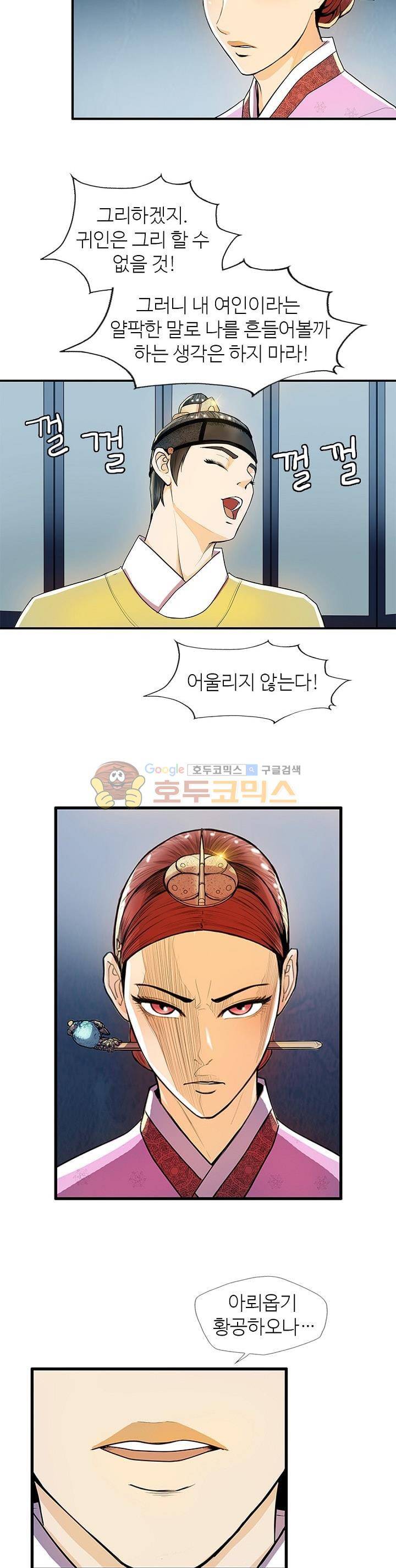 무수리 문복자 후궁되다 25화 3