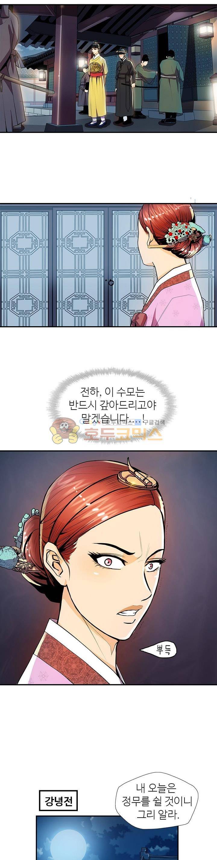 무수리 문복자 후궁되다 25화 5