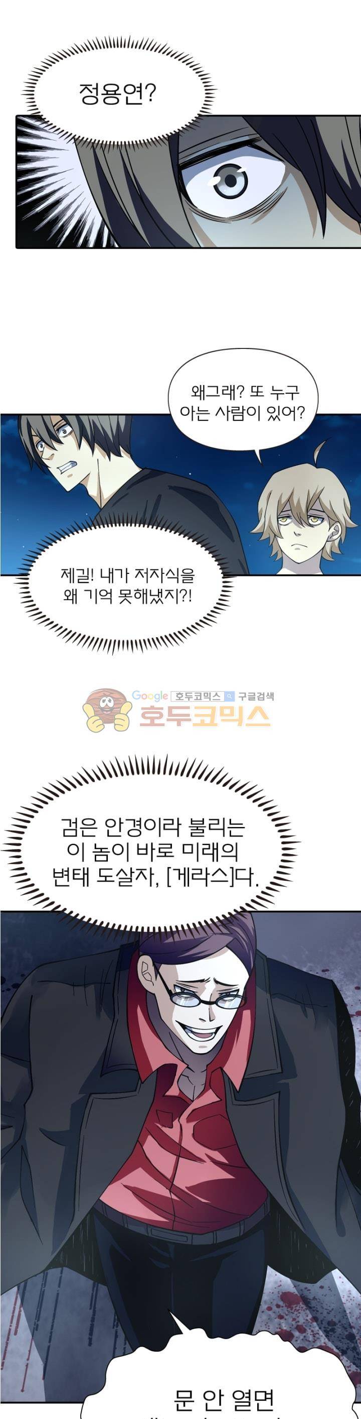 블러디발렌타인:인류종말 64화 1