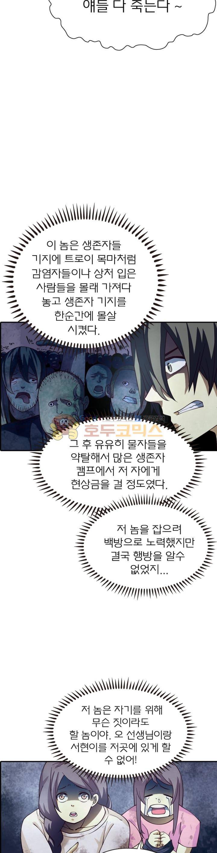 블러디발렌타인:인류종말 64화 2