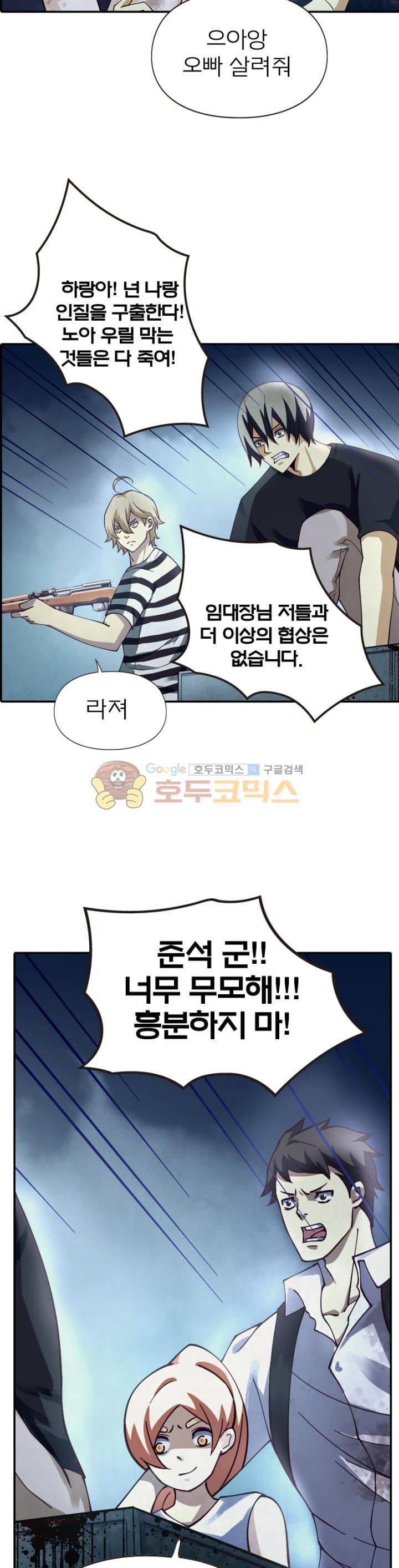 블러디발렌타인:인류종말 64화 3