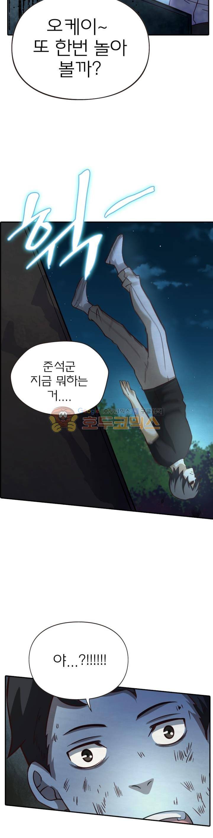 블러디발렌타인:인류종말 64화 4