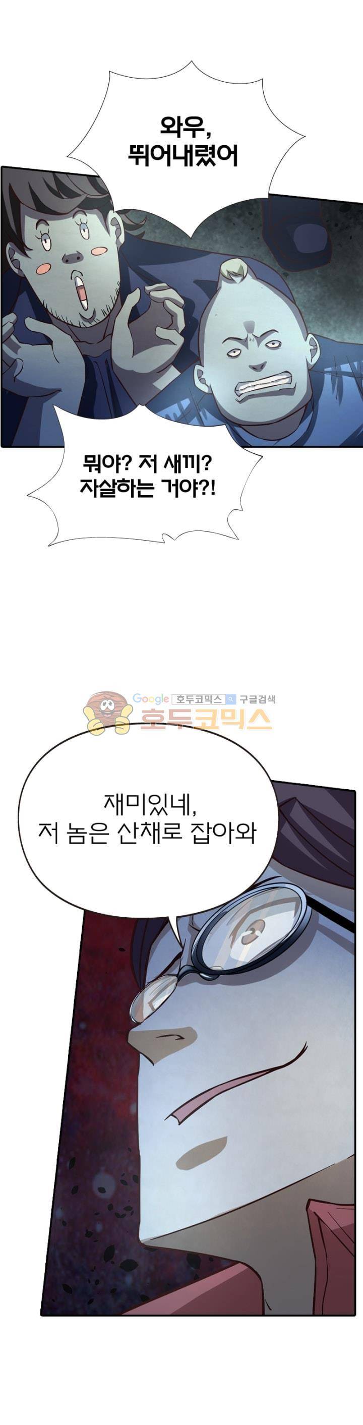 블러디발렌타인:인류종말 64화 5