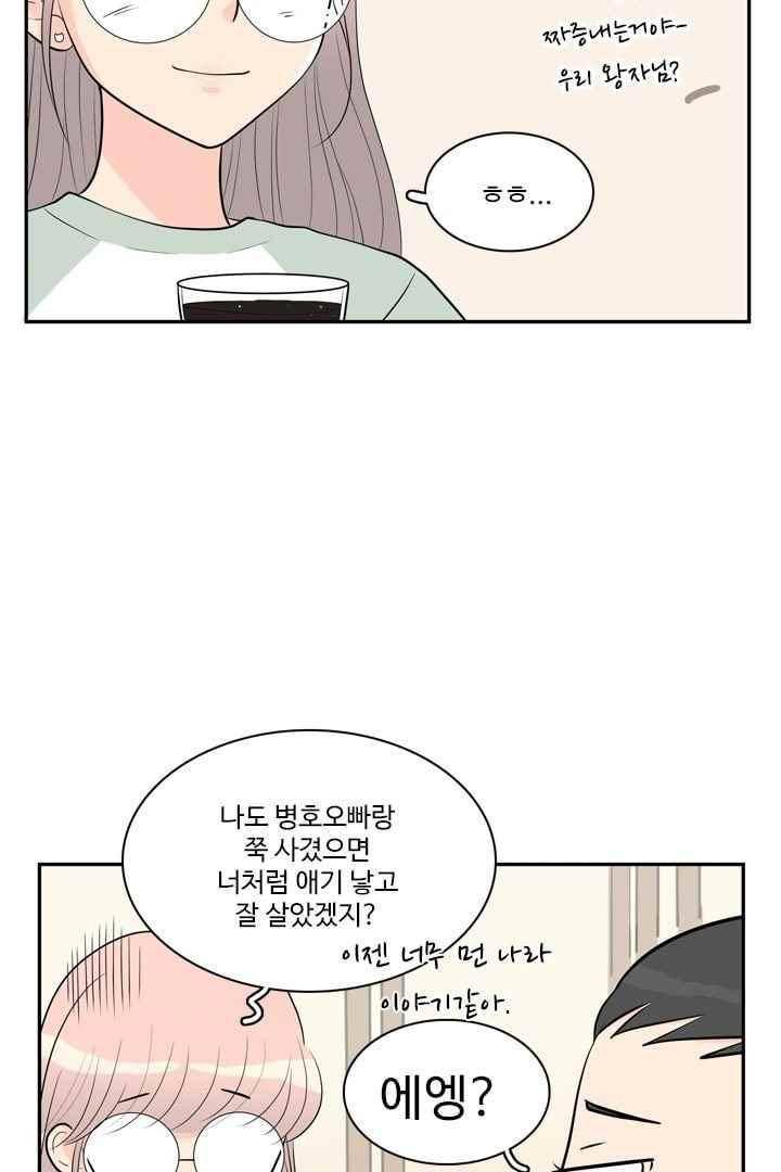 85년생 58화 10
