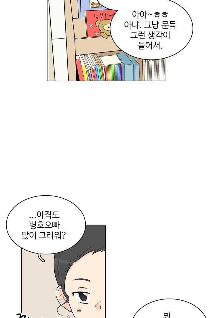 85년생 58화 12