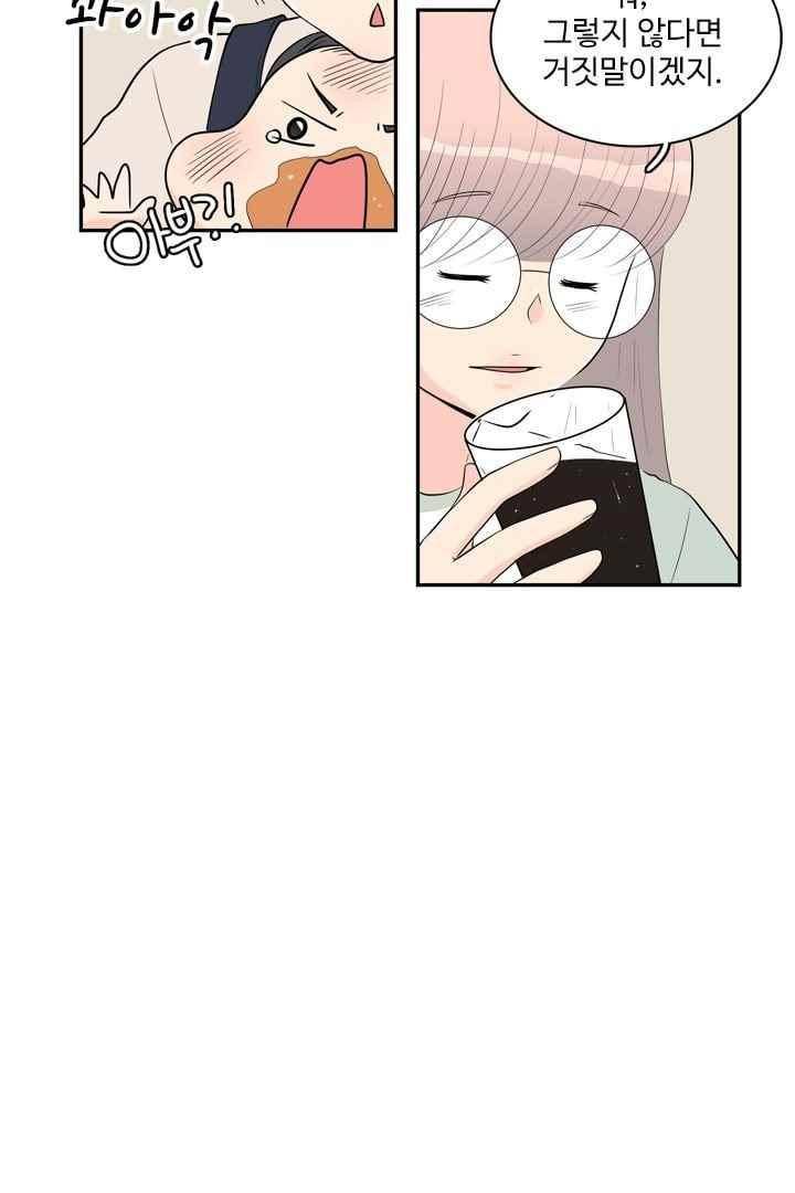 85년생 58화 13
