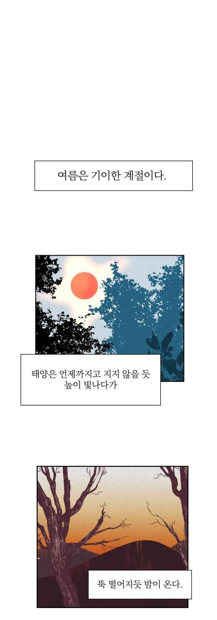 귀 기울이는 밤 8화 1