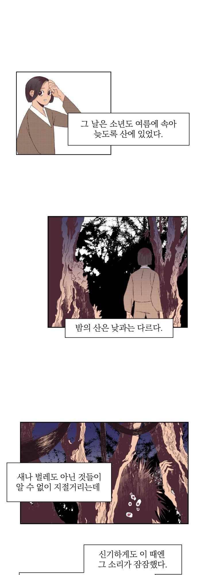 귀 기울이는 밤 8화 2