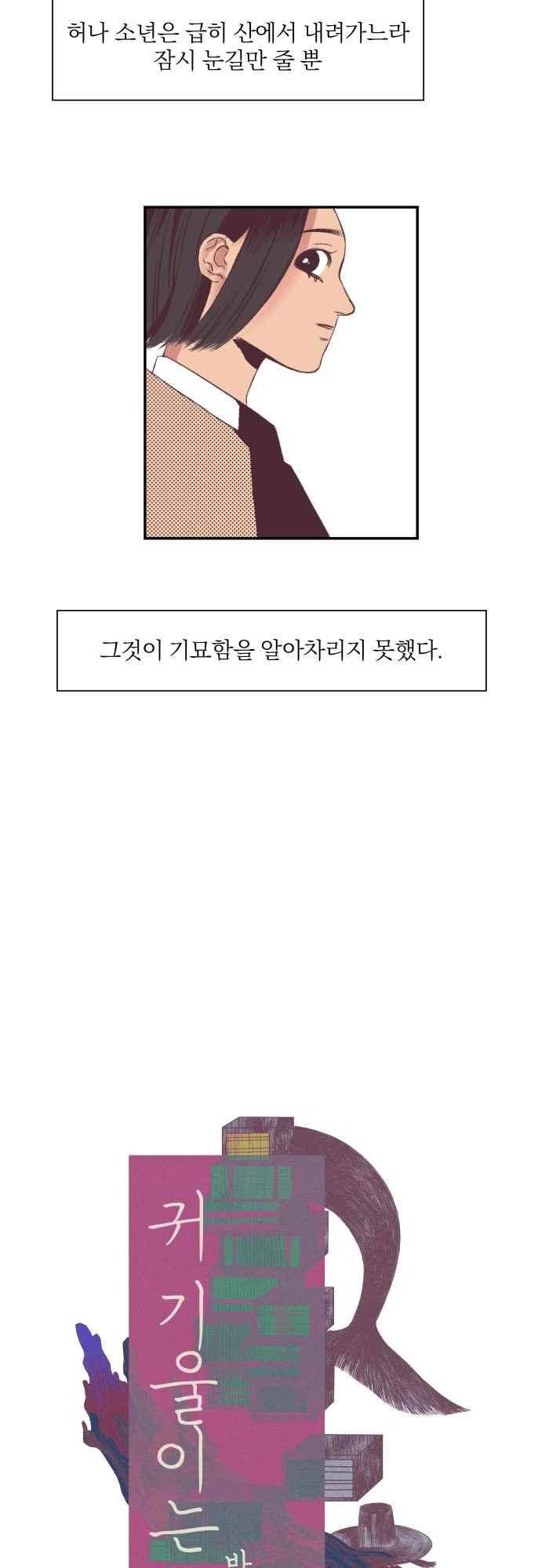 귀 기울이는 밤 8화 3