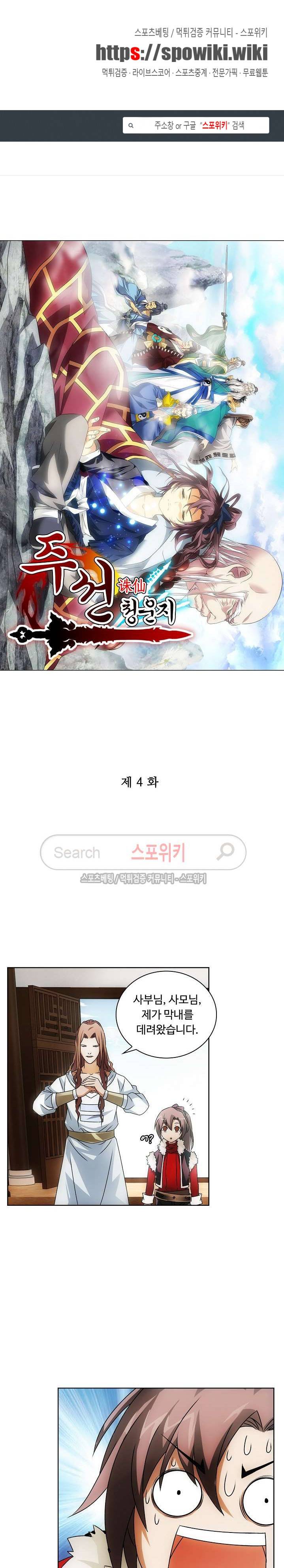 주선청운지 4화 1