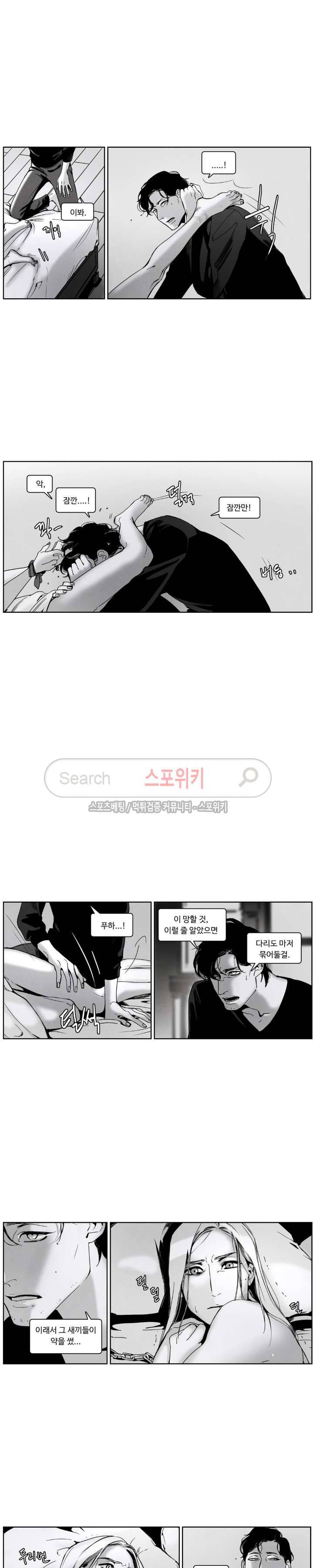 울프 인더 하우스 47화 3