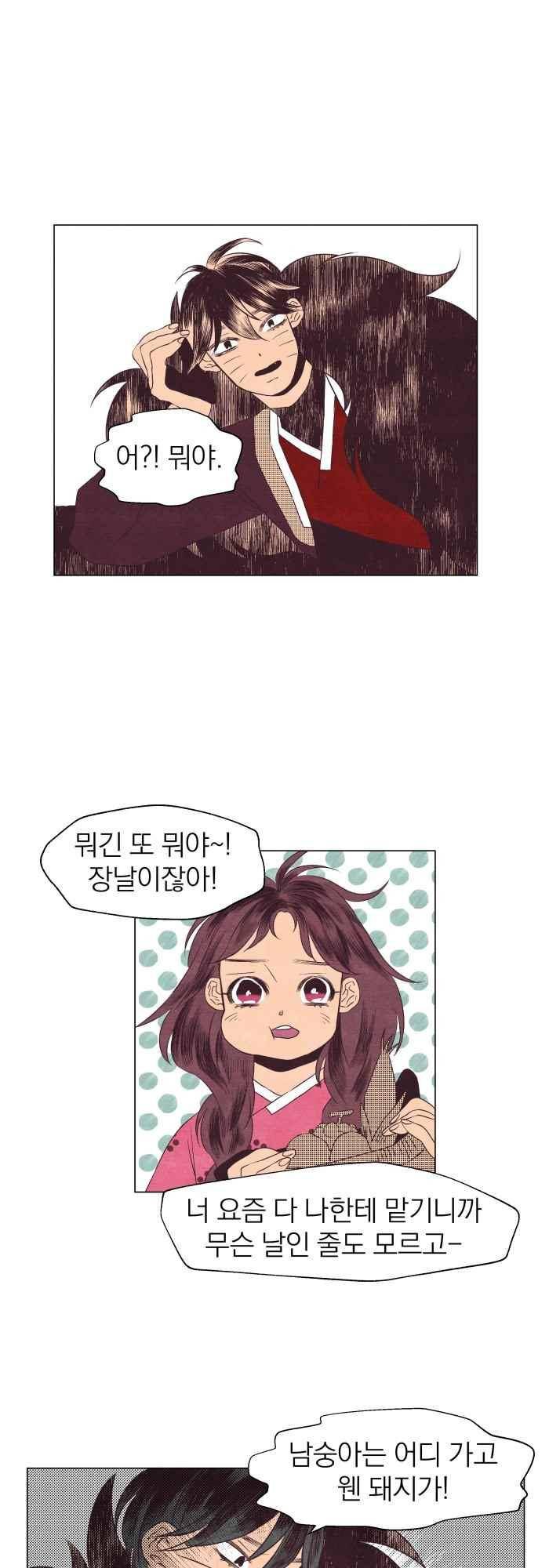 귀 기울이는 밤 13화 2