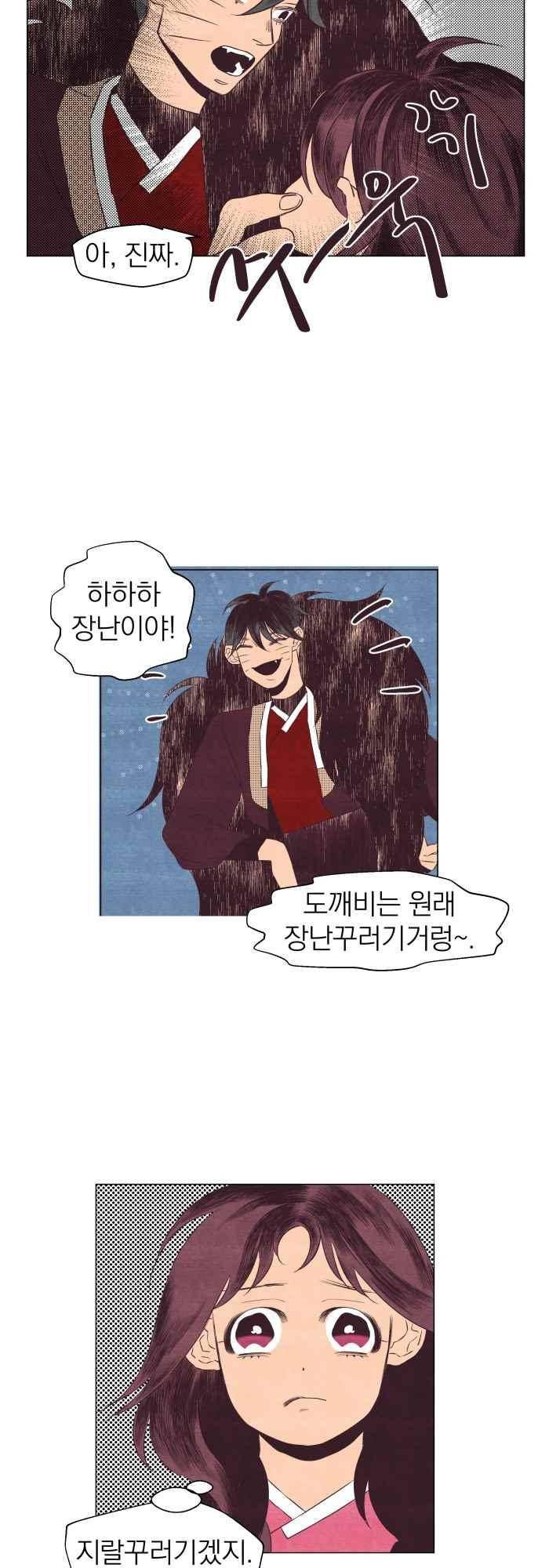 귀 기울이는 밤 13화 3