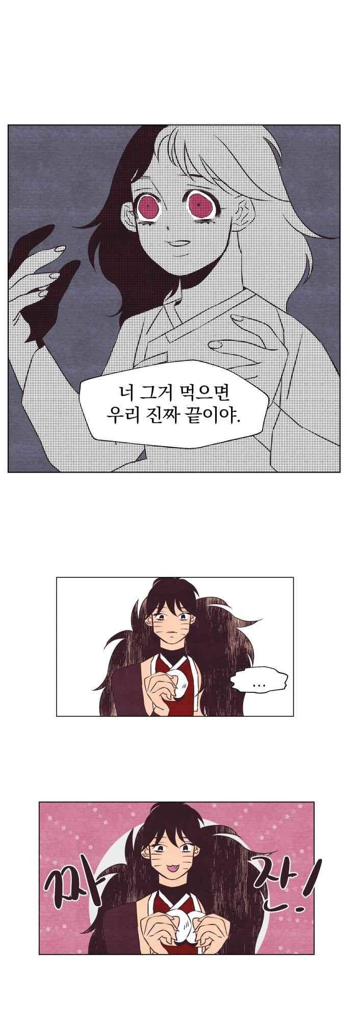 귀 기울이는 밤 13화 5