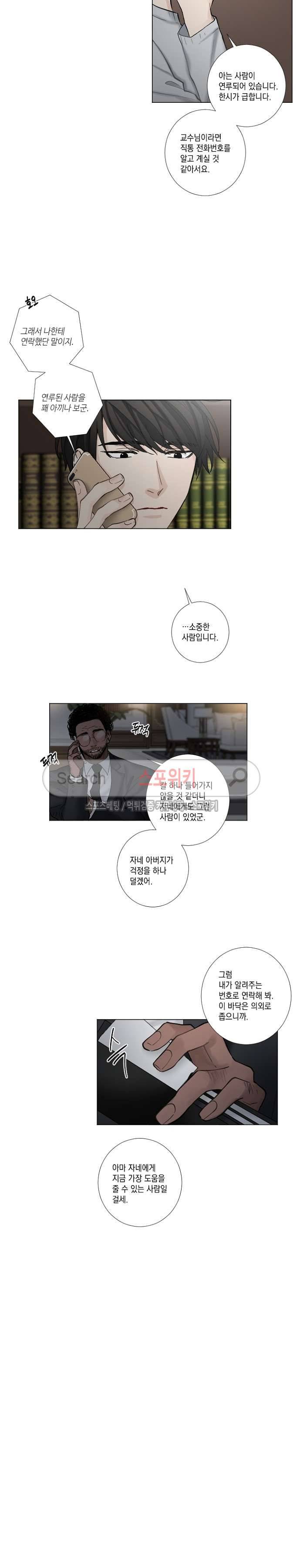 흉악범과의 면담 47화 3