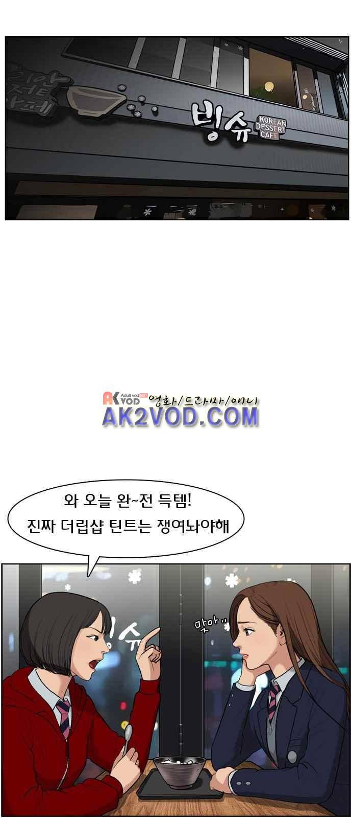 여신강림 5화 1
