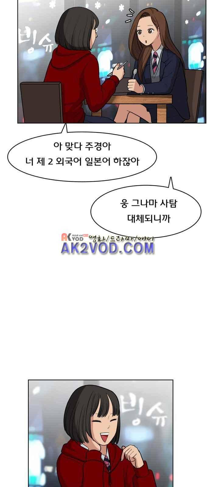 여신강림 5화 10