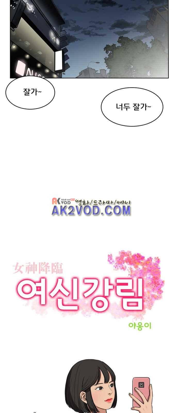 여신강림 5화 15