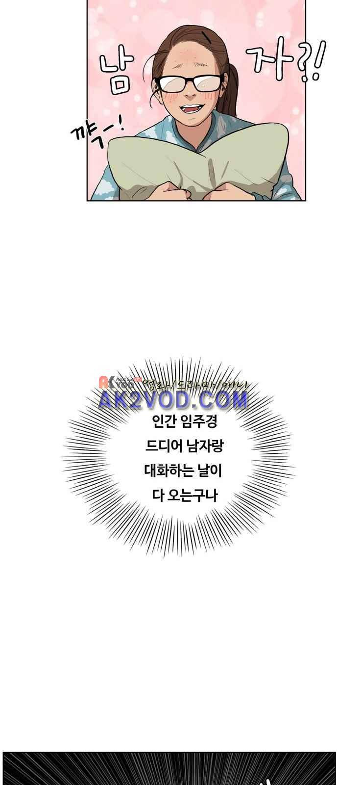 여신강림 5화 18