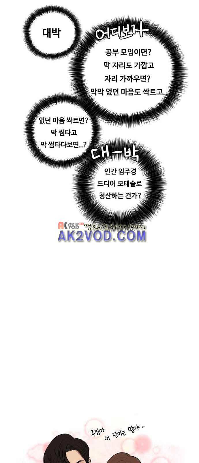 여신강림 5화 21