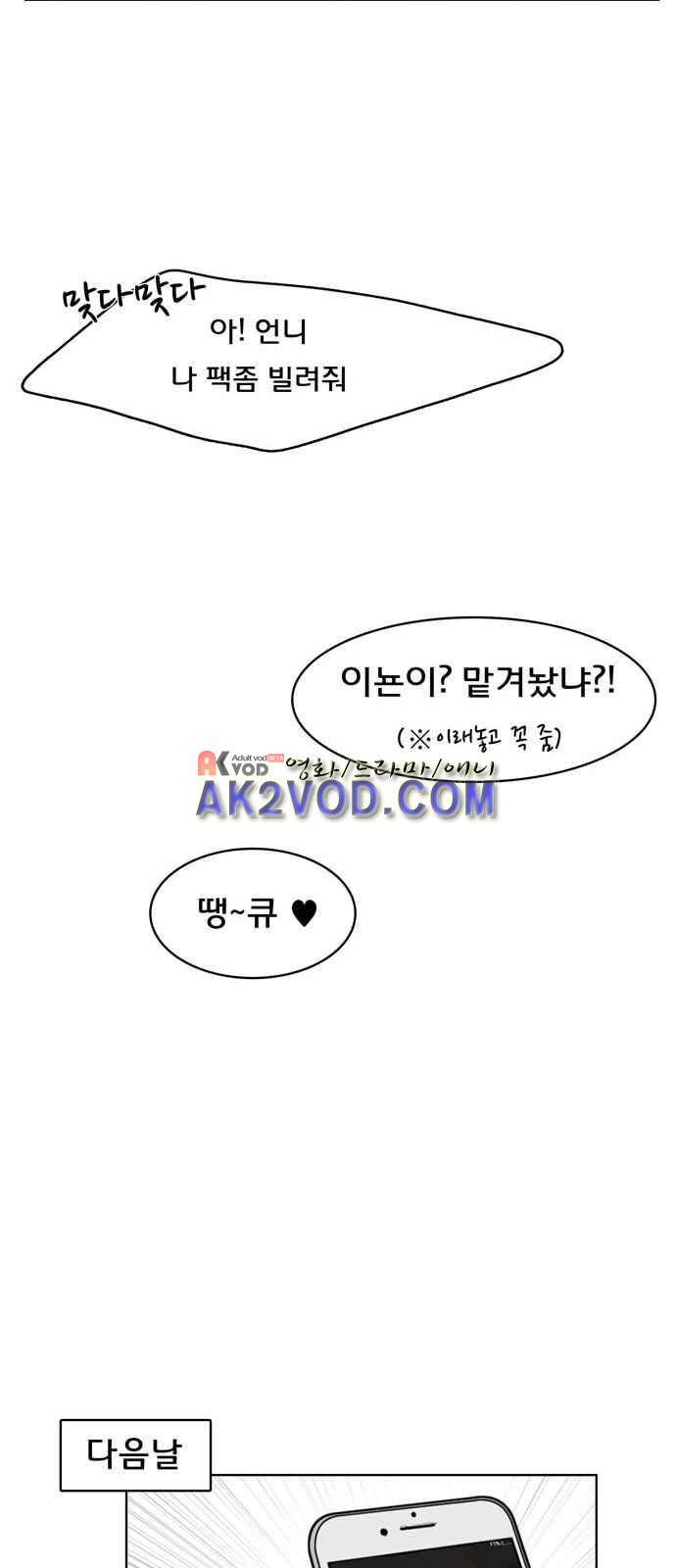 여신강림 5화 24