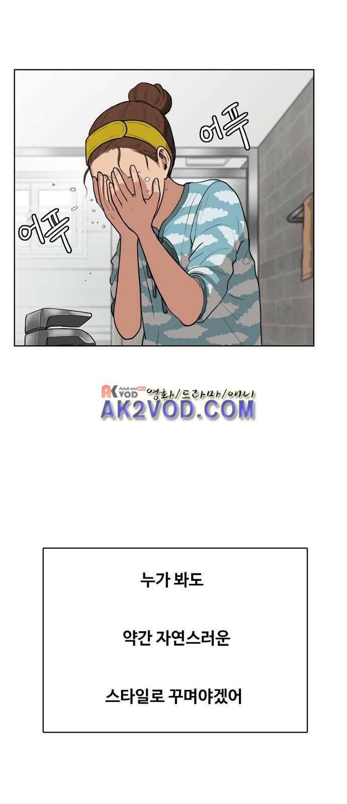 여신강림 5화 26