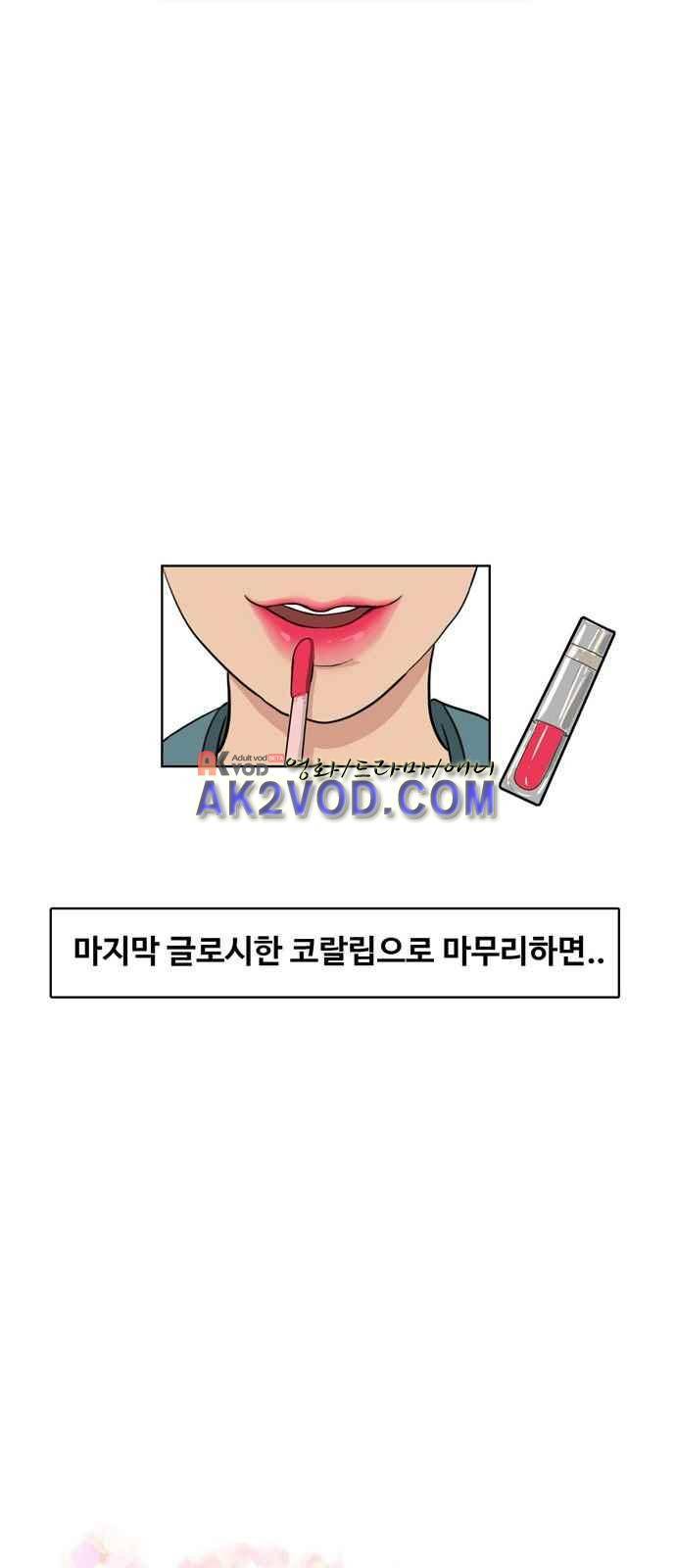 여신강림 5화 30