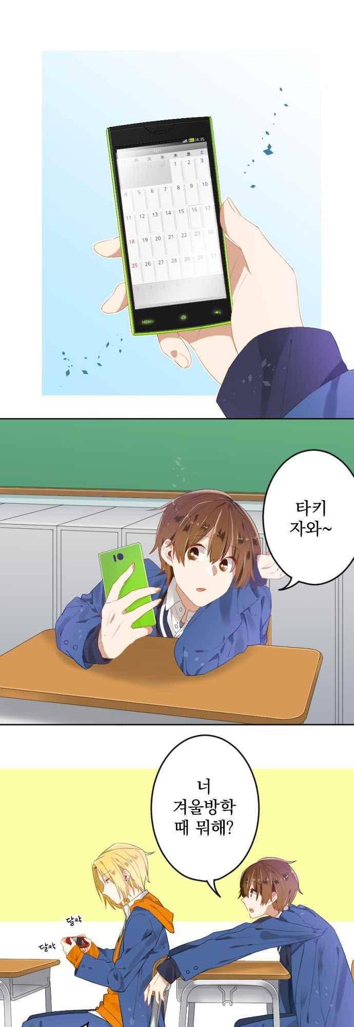 옆자리 코바야시 74화 2