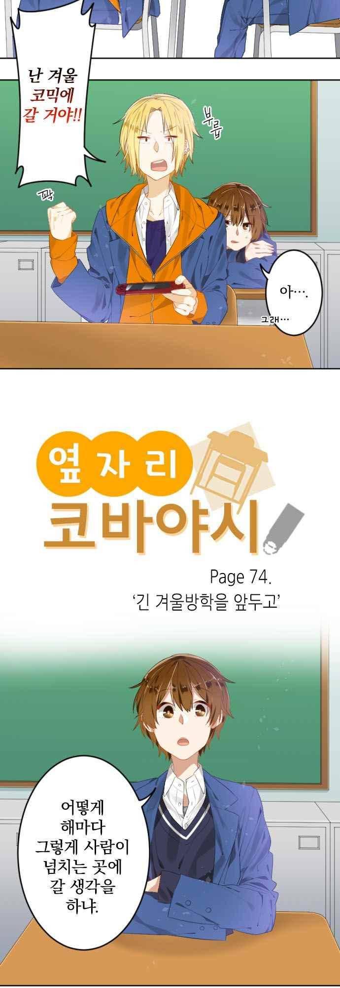 옆자리 코바야시 74화 3