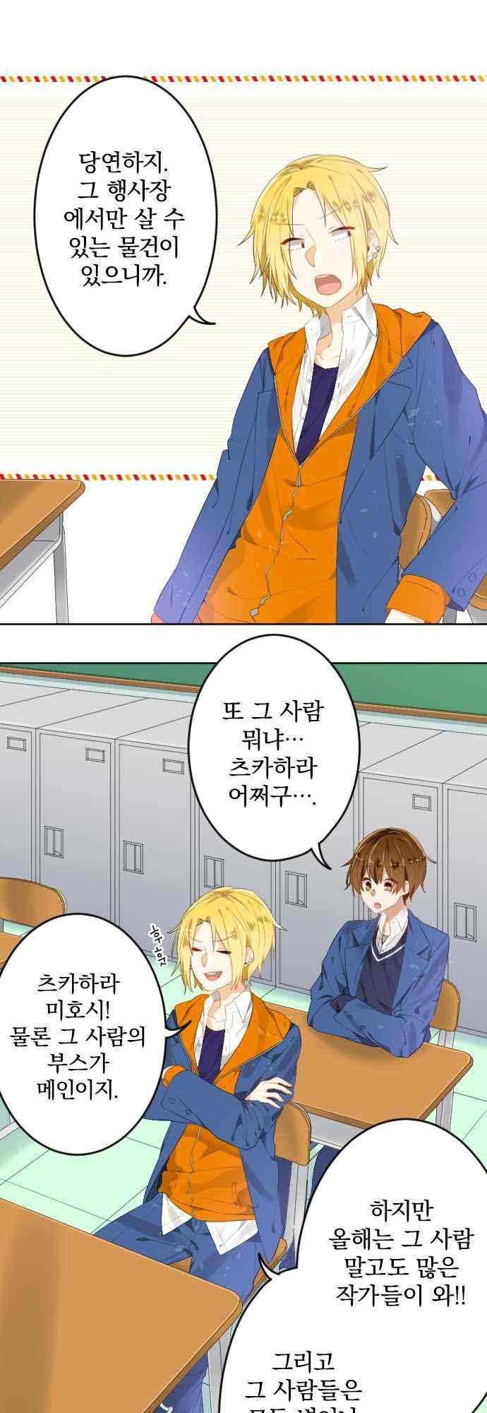 옆자리 코바야시 74화 4