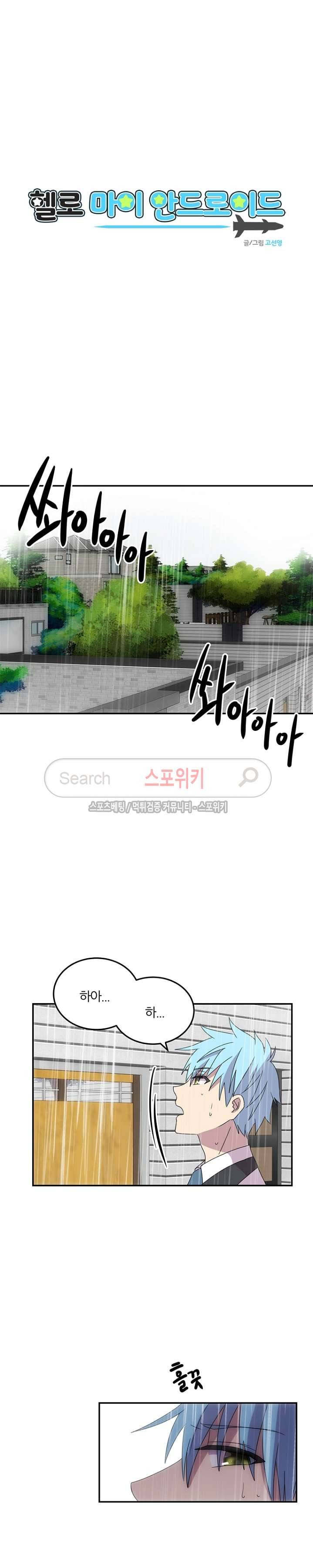 헬로 마이 안드로이드 20화 2
