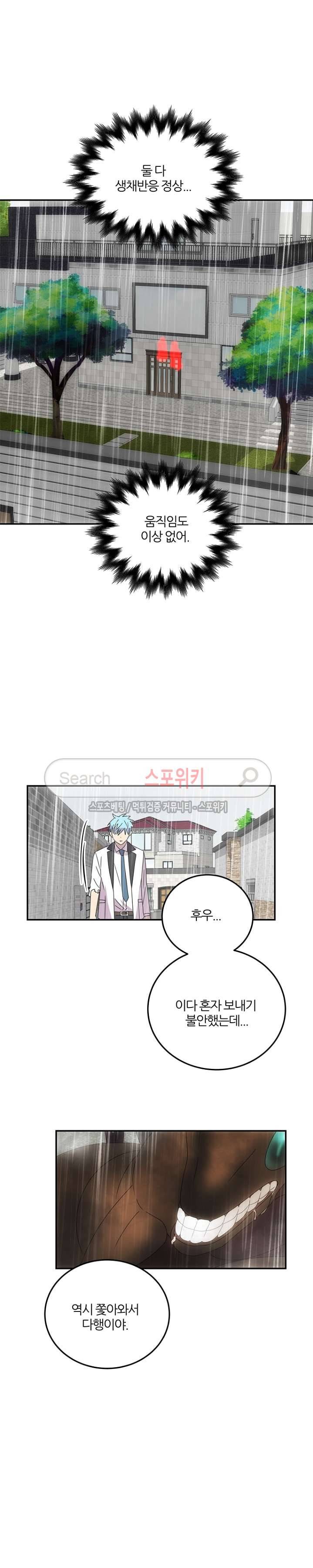 헬로 마이 안드로이드 20화 3