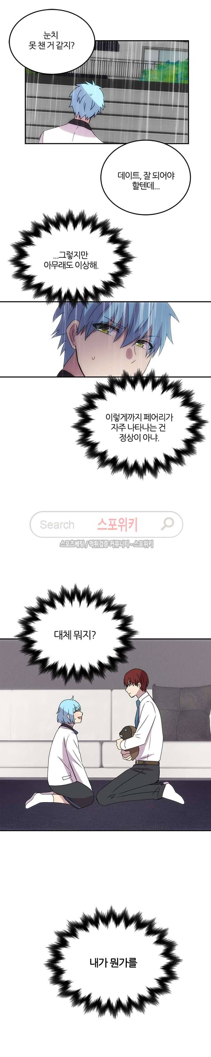 헬로 마이 안드로이드 20화 4