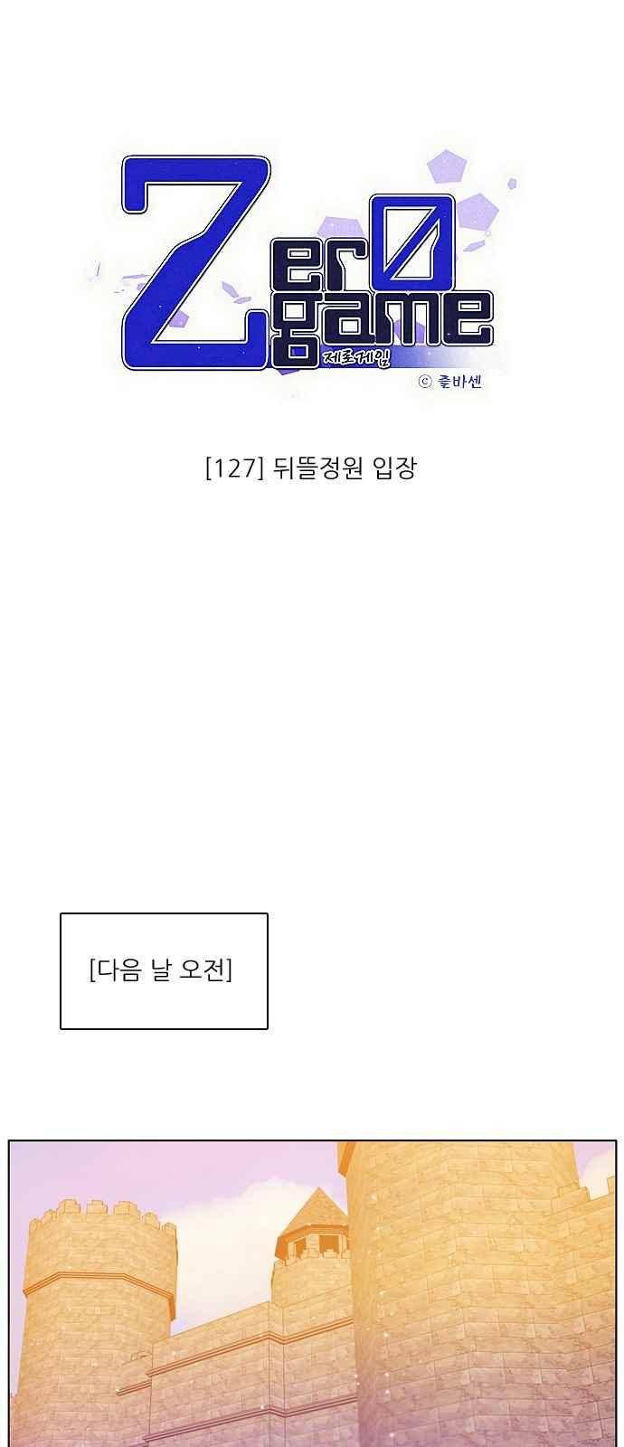제로게임 127화 13