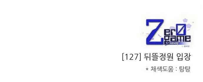 제로게임 127화 69