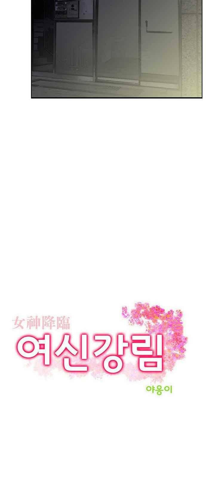 여신강림 31화 2