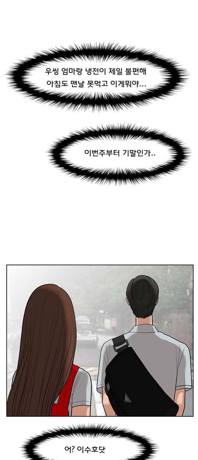 여신강림 31화 23