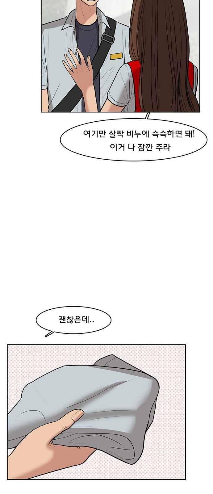 여신강림 31화 37