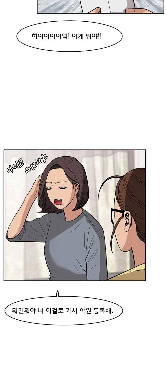 여신강림 31화 58
