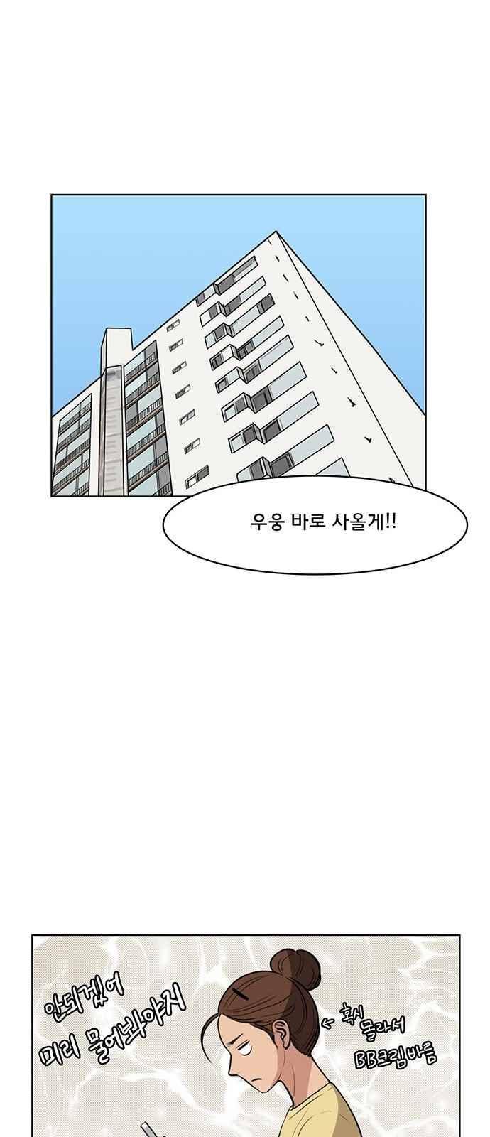 여신강림 31화 61