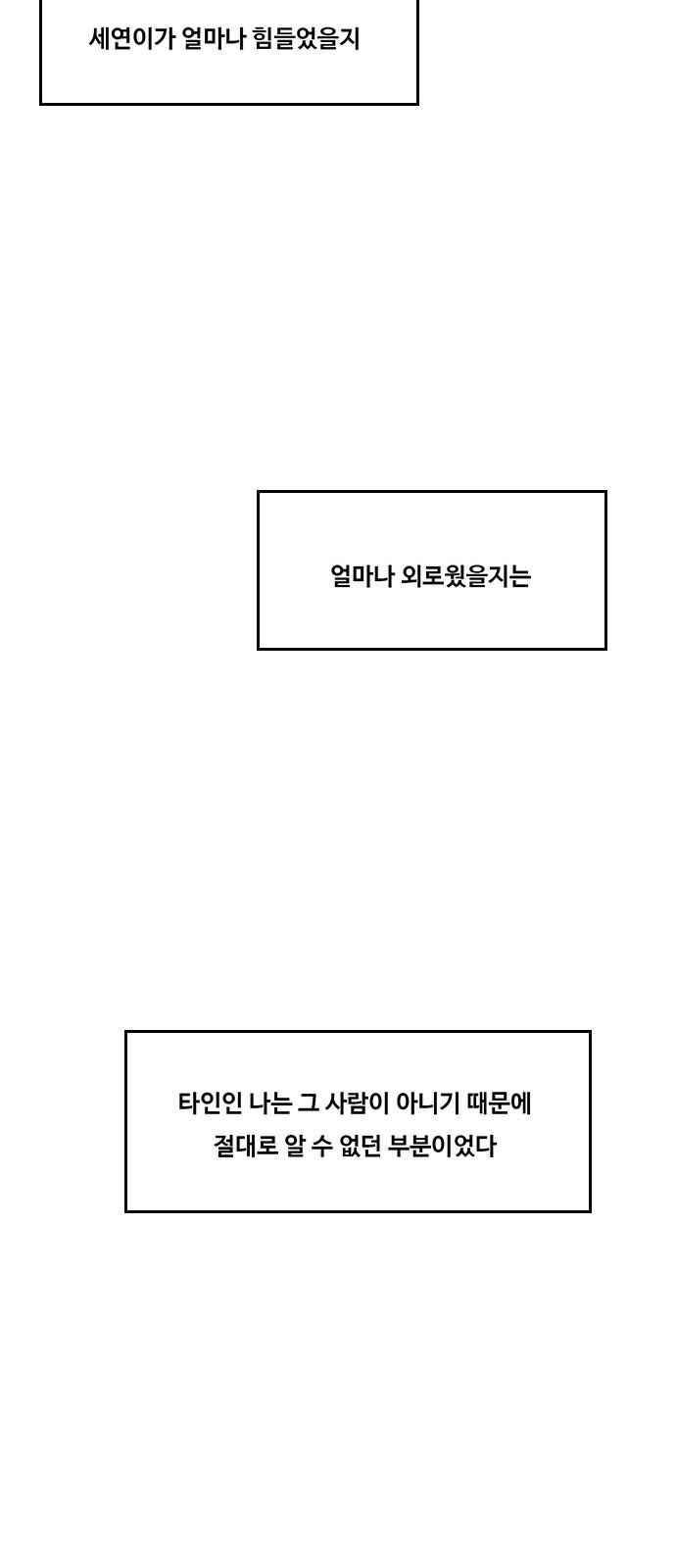 여신강림 37화 92