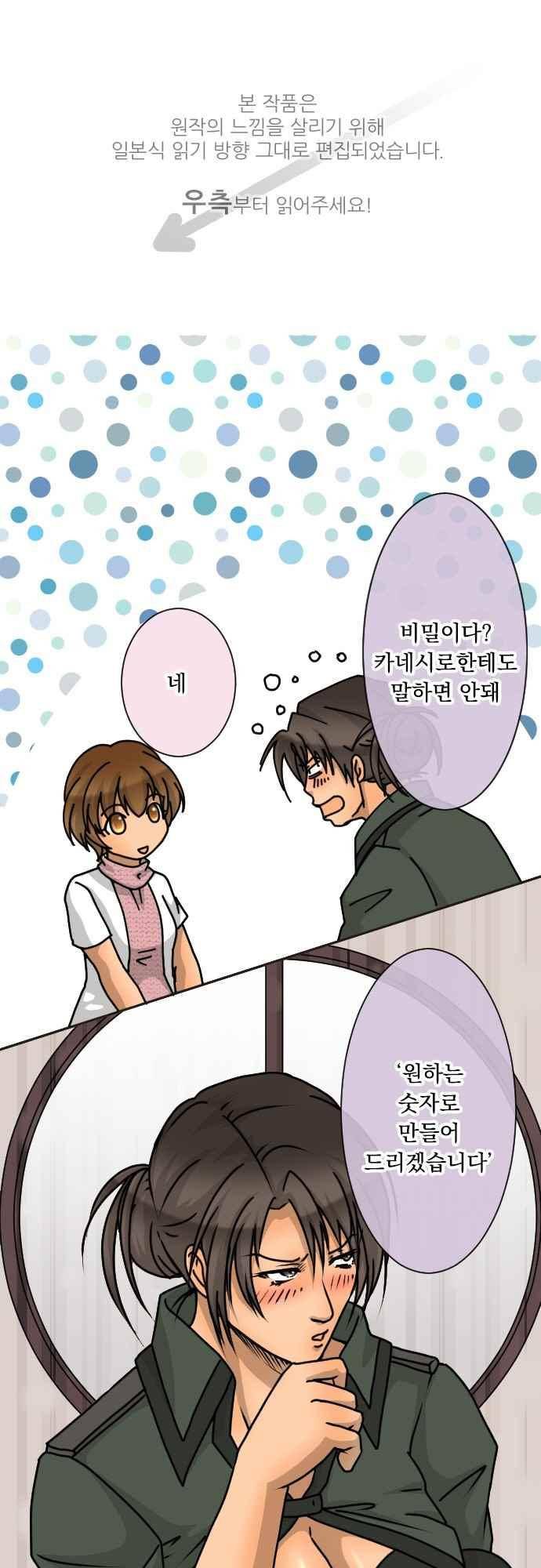철벽남,빈틈녀 132화 1