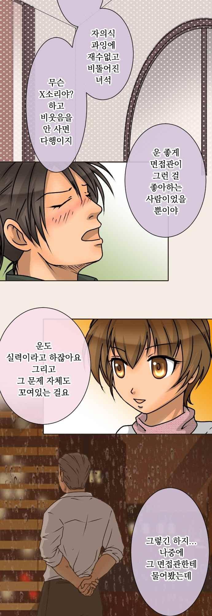 철벽남,빈틈녀 132화 3