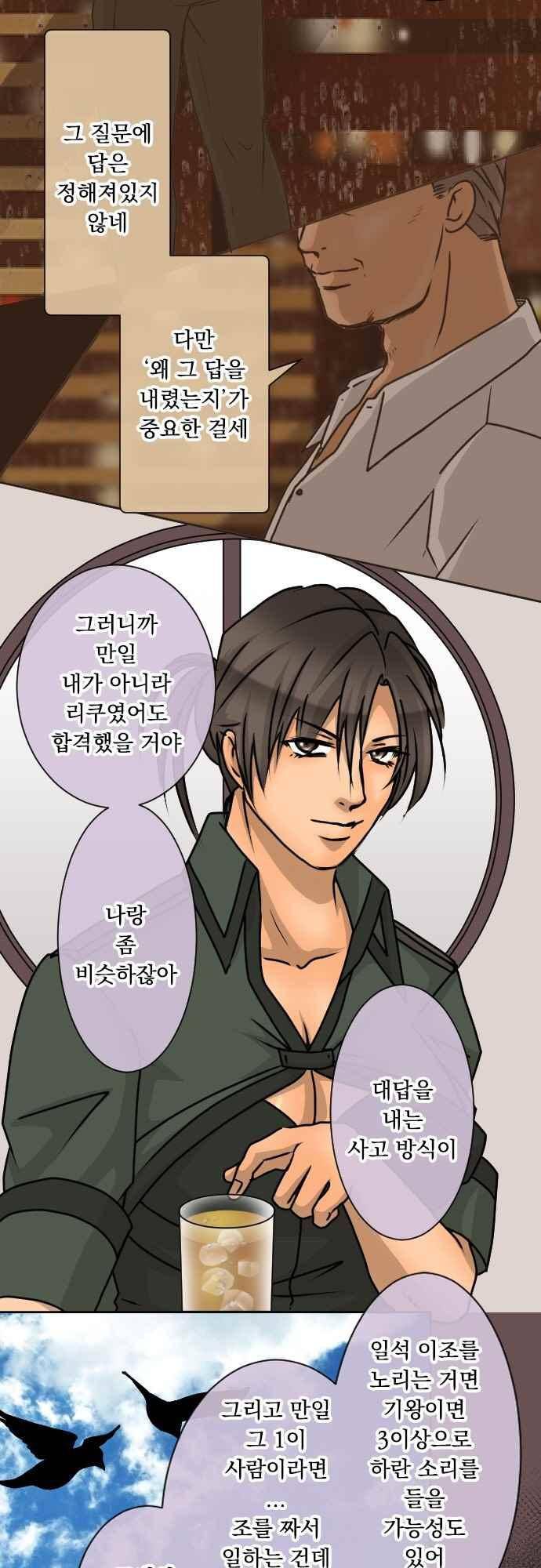 철벽남,빈틈녀 132화 4