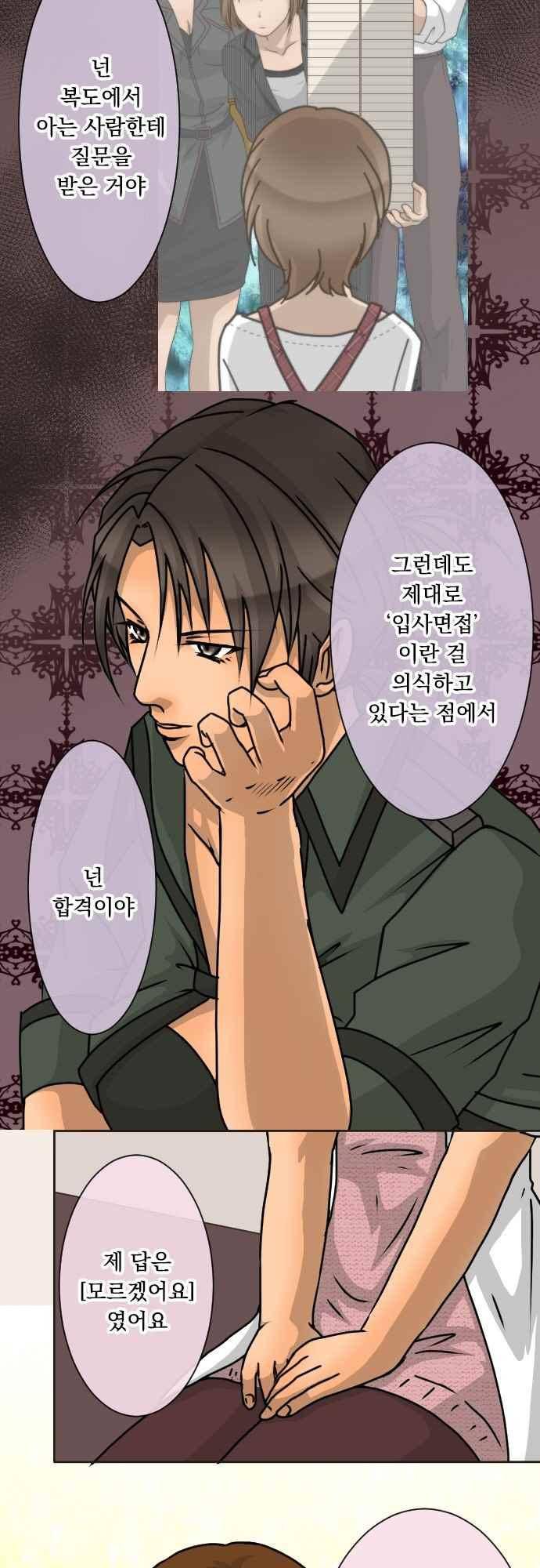 철벽남,빈틈녀 132화 6
