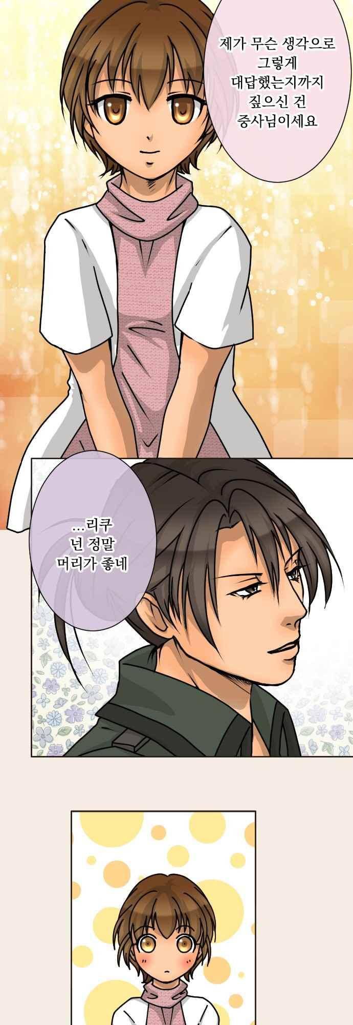 철벽남,빈틈녀 132화 7