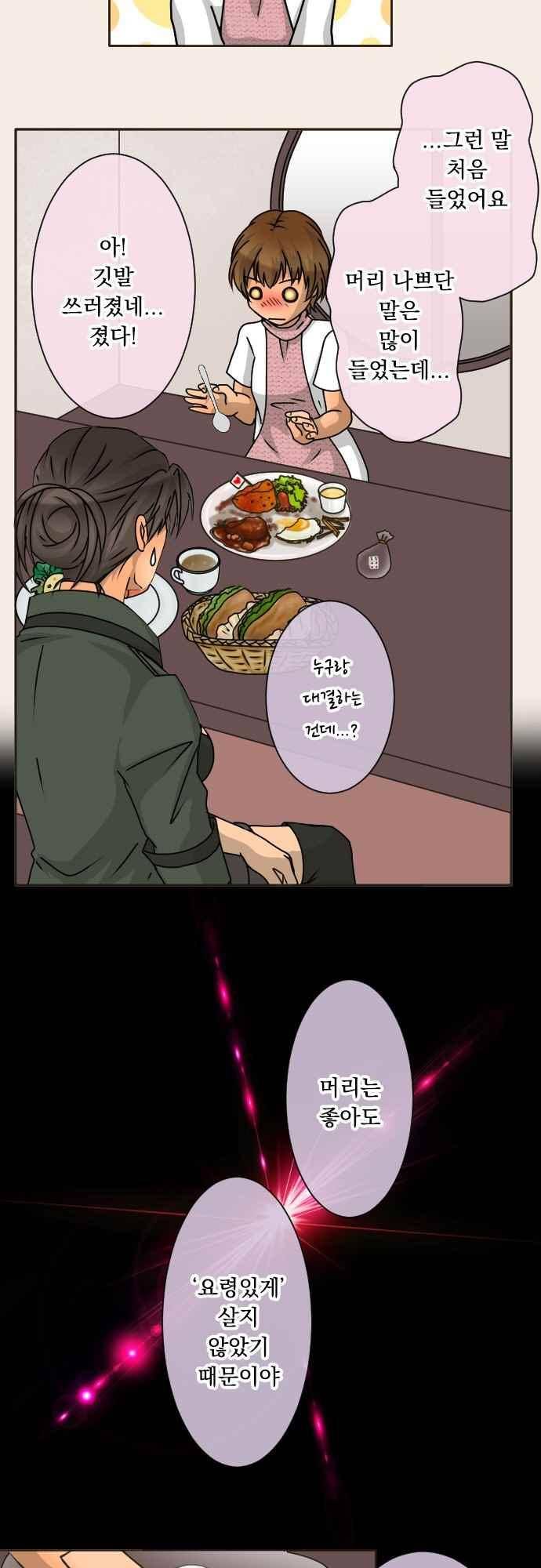 철벽남,빈틈녀 132화 8