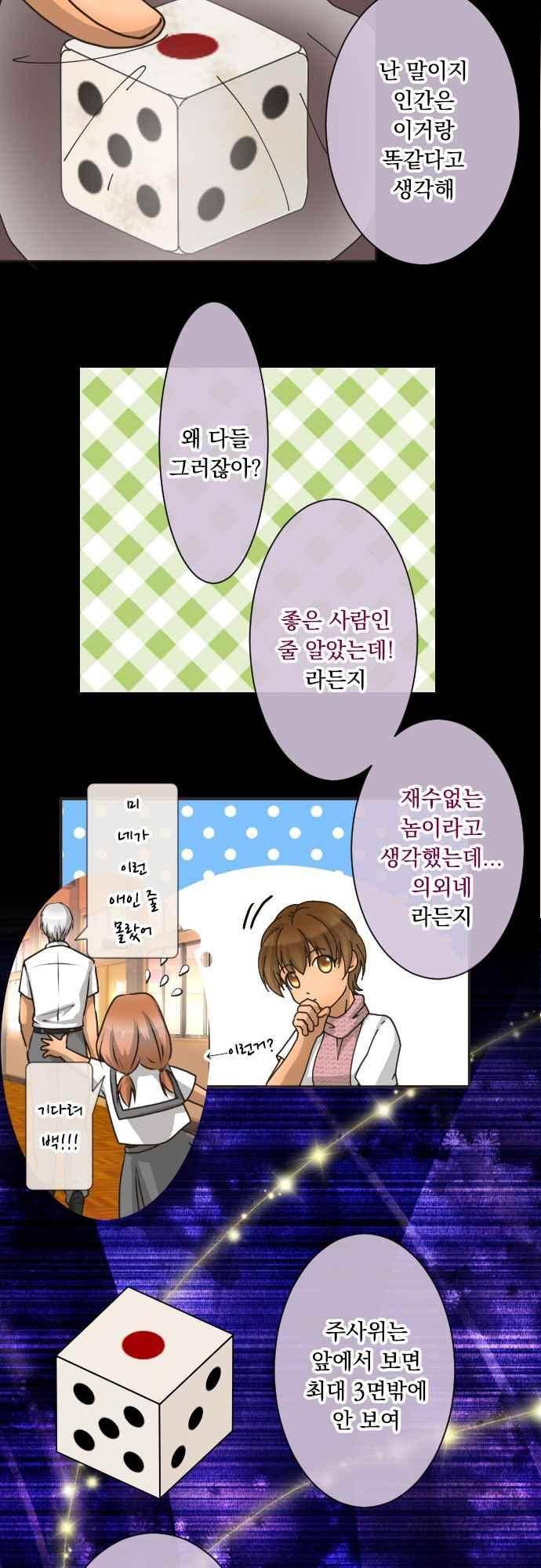 철벽남,빈틈녀 132화 9