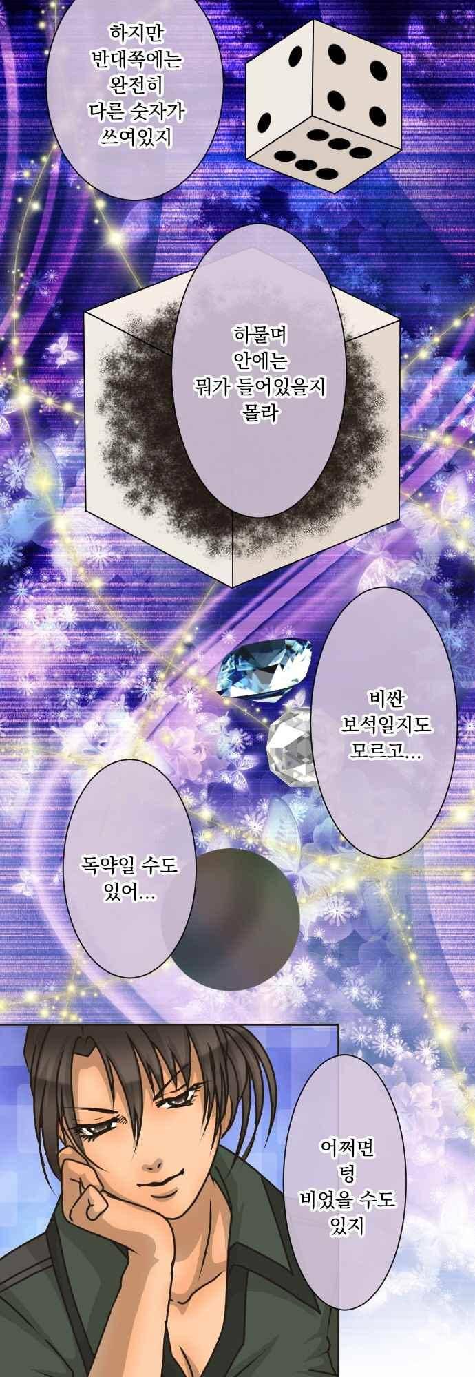 철벽남,빈틈녀 132화 10
