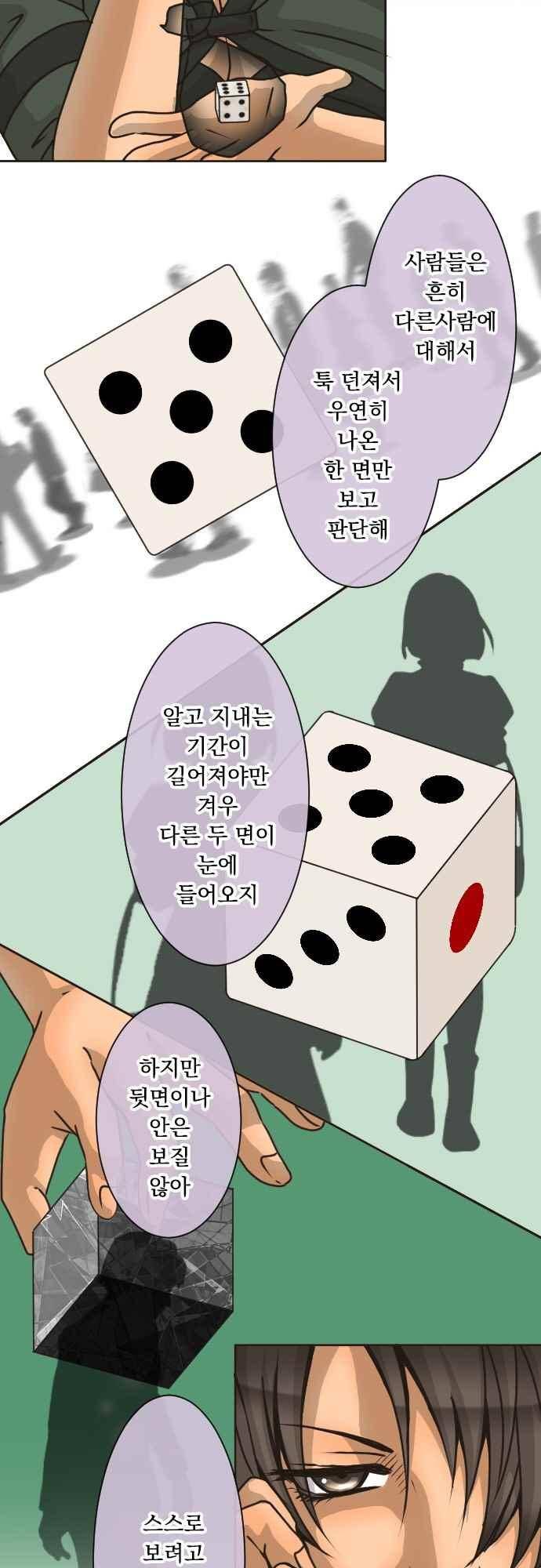 철벽남,빈틈녀 132화 11